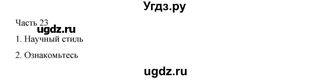 ГДЗ (Решебник) по русскому языку 9 класс Жанпейс У.А. / часть 1. страница / 107