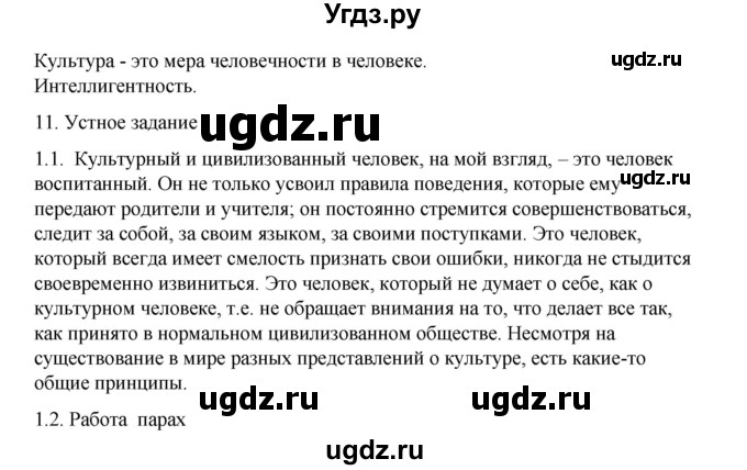 ГДЗ (Решебник) по русскому языку 9 класс Жанпейс У.А. / часть 1. страница / 11(продолжение 2)