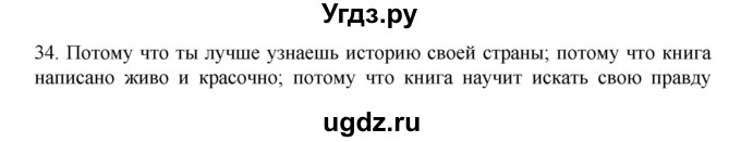 ГДЗ (Решебник) по русскому языку 9 класс Жанпейс У.А. / часть 1. страница / 141