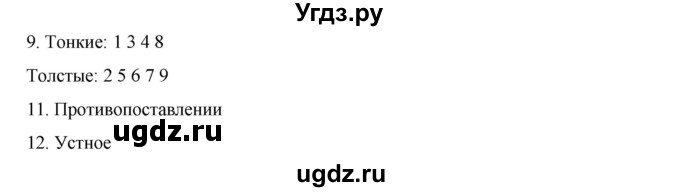 ГДЗ (Решебник) по русскому языку 9 класс Жанпейс У.А. / часть 1. страница / 146