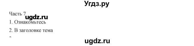 ГДЗ (Решебник) по русскому языку 9 класс Жанпейс У.А. / часть 1. страница / 40