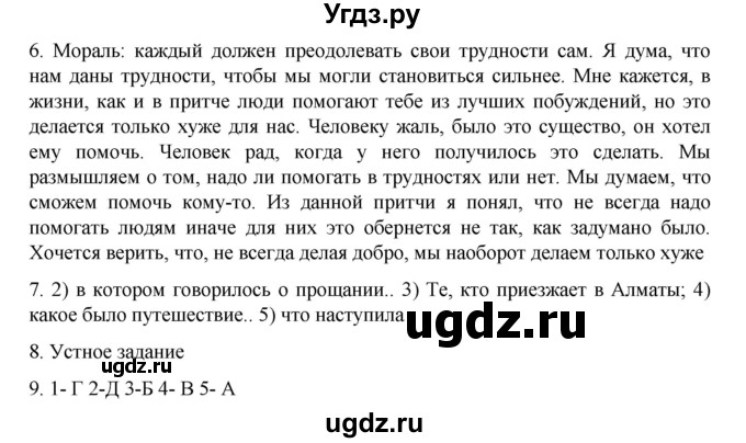 ГДЗ (Решебник) по русскому языку 9 класс Жанпейс У.А. / часть 1. страница / 87