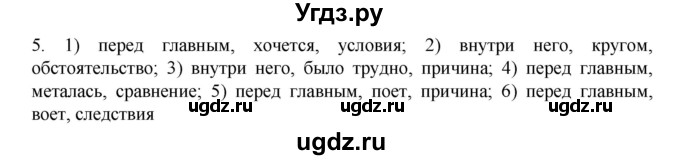 ГДЗ (Решебник) по русскому языку 9 класс Жанпейс У.А. / часть 1. страница / 94