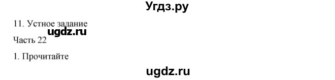 ГДЗ (Решебник) по русскому языку 9 класс Жанпейс У.А. / часть 1. страница / 99