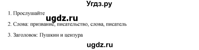 ГДЗ (Решебник) по русскому языку 9 класс Жанпейс У.А. / часть 2. страница / 141-142(продолжение 2)