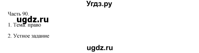 ГДЗ (Решебник) по русскому языку 9 класс Жанпейс У.А. / часть 2. страница / 152