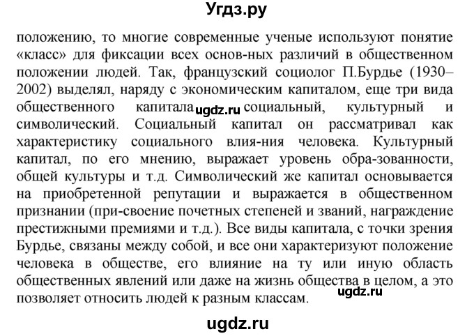 ГДЗ (решебник) по обществознанию 10 класс Вишневский М.И. / §1 / 7(продолжение 2)