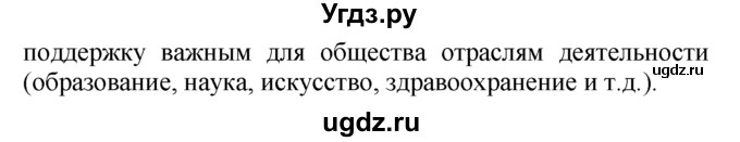 ГДЗ (решебник) по обществознанию 10 класс Вишневский М.И. / §10 / 4(продолжение 2)