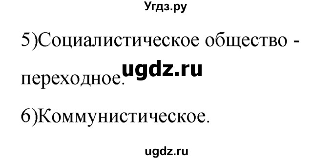 ГДЗ (решебник) по обществознанию 10 класс Вишневский М.И. / §2 / 2(продолжение 3)