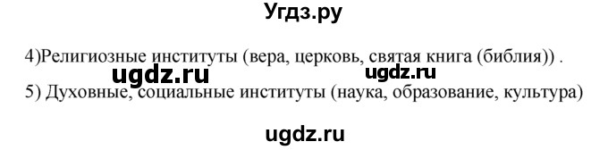 ГДЗ (решебник) по обществознанию 10 класс Вишневский М.И. / §2 / 3(продолжение 2)