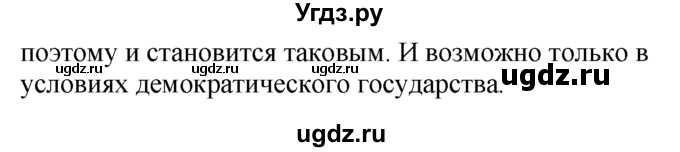 ГДЗ (решебник) по обществознанию 10 класс Вишневский М.И. / §15 / 6(продолжение 2)