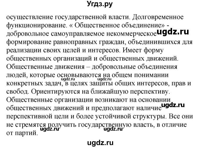 ГДЗ (решебник) по обществознанию 10 класс Вишневский М.И. / §16 / 3(продолжение 2)