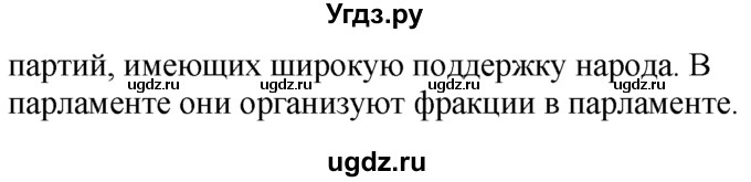 ГДЗ (решебник) по обществознанию 10 класс Вишневский М.И. / §16 / 5(продолжение 2)