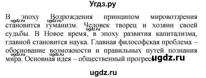ГДЗ (решебник) по обществознанию 10 класс Вишневский М.И. / §22 / 2(продолжение 2)