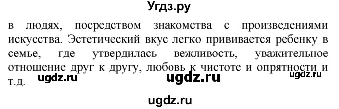 ГДЗ (решебник) по обществознанию 10 класс Вишневский М.И. / §23 / 4(продолжение 2)