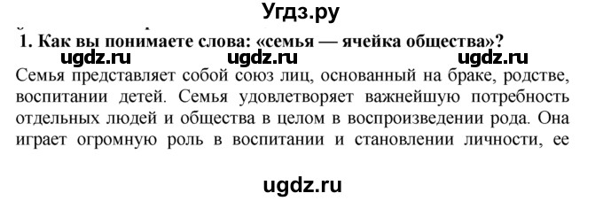 ГДЗ (решебник) по обществознанию 10 класс Вишневский М.И. / §4 / 1