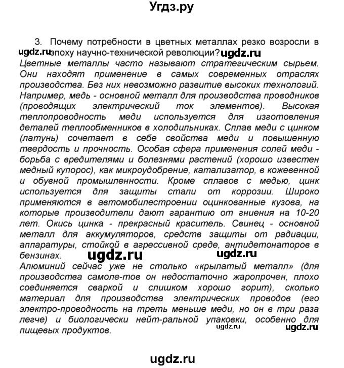 ГДЗ (Решебник к учебнику 2015) по географии 9 класс А.И. Алексеев / §10 / вопросы и задания / 3