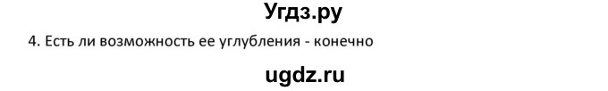 ГДЗ (Решебник к учебнику 2020) по географии 9 класс А.И. Алексеев / §15 / проектная работа / 4