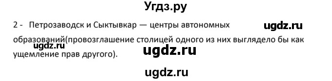 ГДЗ (Решебник к учебнику 2020) по географии 9 класс А.И. Алексеев / §31 / проектная работа / 2