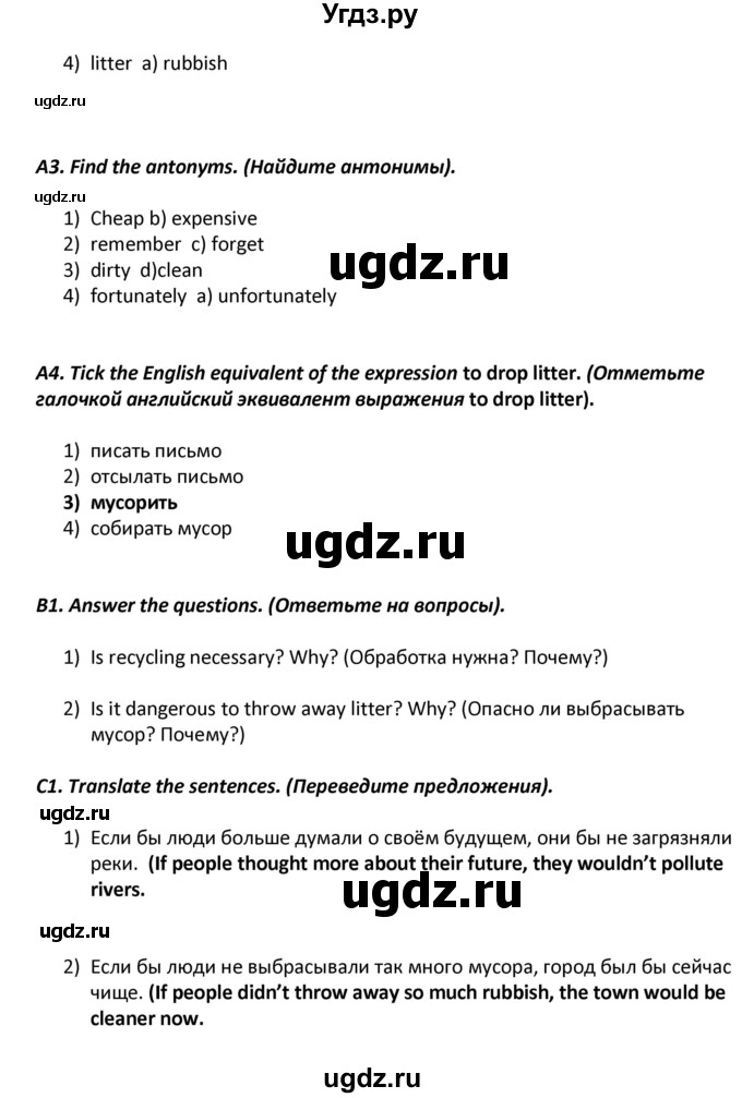ГДЗ (Решебник) по английскому языку 8 класс (контрольно-измерительные материалы) Лысакова Л.B. / тест 11. вариант / 1(продолжение 2)