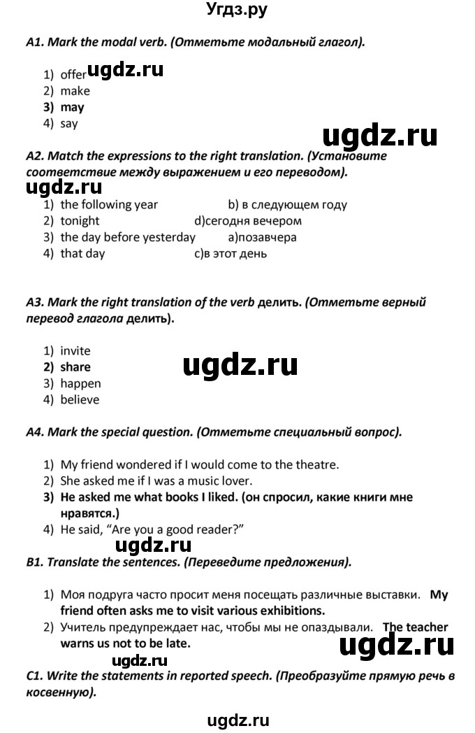 ГДЗ (Решебник) по английскому языку 8 класс (контрольно-измерительные материалы) Лысакова Л.B. / тест 18. вариант / 1(продолжение 2)