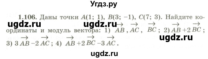 ГДЗ (Учебник) по геометрии 9 класс Шыныбеков А.Н. / раздел 1 / задача / 1.106