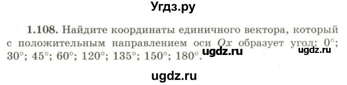 ГДЗ (Учебник) по геометрии 9 класс Шыныбеков А.Н. / раздел 1 / задача / 1.108