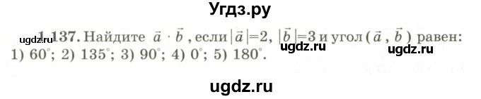 ГДЗ (Учебник) по геометрии 9 класс Шыныбеков А.Н. / раздел 1 / задача / 1.137