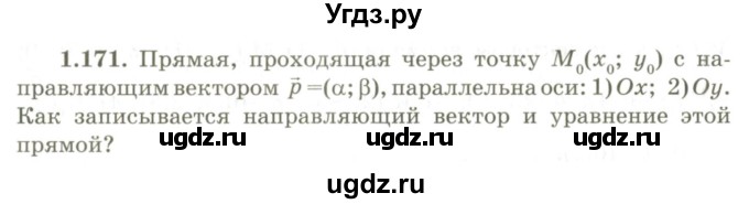 ГДЗ (Учебник) по геометрии 9 класс Шыныбеков А.Н. / раздел 1 / задача / 1.171