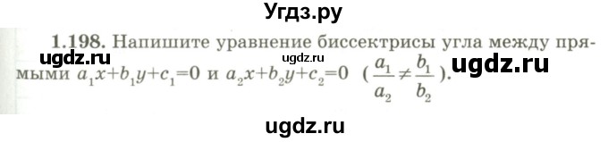 ГДЗ (Учебник) по геометрии 9 класс Шыныбеков А.Н. / раздел 1 / задача / 1.198