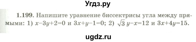 ГДЗ (Учебник) по геометрии 9 класс Шыныбеков А.Н. / раздел 1 / задача / 1.199