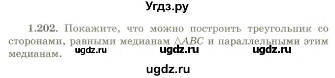 ГДЗ (Учебник) по геометрии 9 класс Шыныбеков А.Н. / раздел 1 / задача / 1.202
