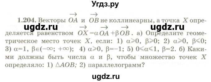 ГДЗ (Учебник) по геометрии 9 класс Шыныбеков А.Н. / раздел 1 / задача / 1.204