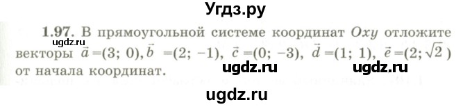 ГДЗ (Учебник) по геометрии 9 класс Шыныбеков А.Н. / раздел 1 / задача / 1.97