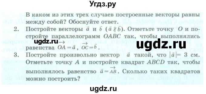 ГДЗ (Учебник) по геометрии 9 класс Шыныбеков А.Н. / раздел 1 / практическая работа / стр.17(продолжение 2)