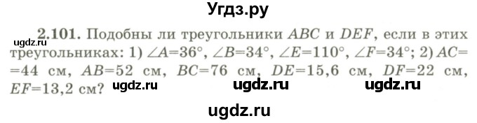 ГДЗ (Учебник) по геометрии 9 класс Шыныбеков А.Н. / раздел 2 / задача / 2.101