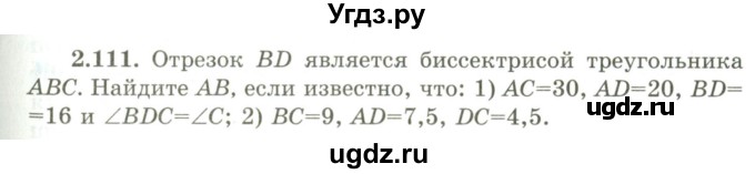 ГДЗ (Учебник) по геометрии 9 класс Шыныбеков А.Н. / раздел 2 / задача / 2.111