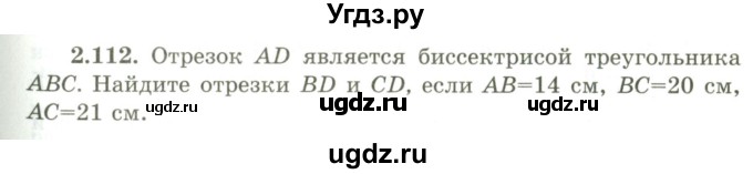 ГДЗ (Учебник) по геометрии 9 класс Шыныбеков А.Н. / раздел 2 / задача / 2.112