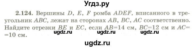ГДЗ (Учебник) по геометрии 9 класс Шыныбеков А.Н. / раздел 2 / задача / 2.124