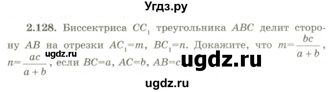 ГДЗ (Учебник) по геометрии 9 класс Шыныбеков А.Н. / раздел 2 / задача / 2.128