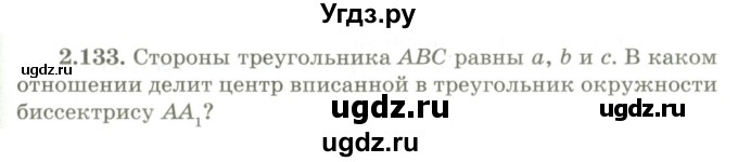 ГДЗ (Учебник) по геометрии 9 класс Шыныбеков А.Н. / раздел 2 / задача / 2.133