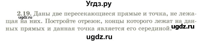 ГДЗ (Учебник) по геометрии 9 класс Шыныбеков А.Н. / раздел 2 / задача / 2.19