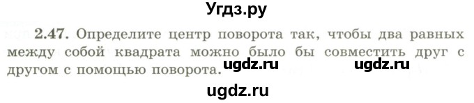 ГДЗ (Учебник) по геометрии 9 класс Шыныбеков А.Н. / раздел 2 / задача / 2.47