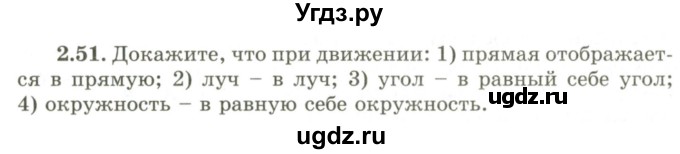 ГДЗ (Учебник) по геометрии 9 класс Шыныбеков А.Н. / раздел 2 / задача / 2.51