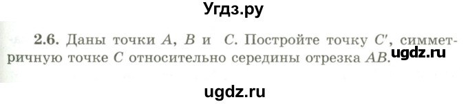 ГДЗ (Учебник) по геометрии 9 класс Шыныбеков А.Н. / раздел 2 / задача / 2.6