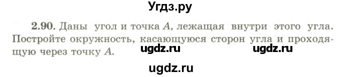 ГДЗ (Учебник) по геометрии 9 класс Шыныбеков А.Н. / раздел 2 / задача / 2.90