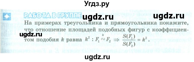 ГДЗ (Учебник) по геометрии 9 класс Шыныбеков А.Н. / раздел 2 / работа в группе / стр.103