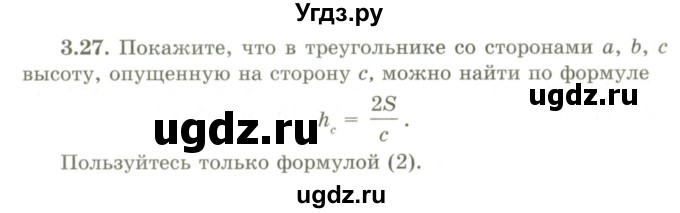 ГДЗ (Учебник) по геометрии 9 класс Шыныбеков А.Н. / раздел 3 / задача / 3.27
