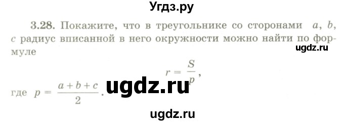 ГДЗ (Учебник) по геометрии 9 класс Шыныбеков А.Н. / раздел 3 / задача / 3.28