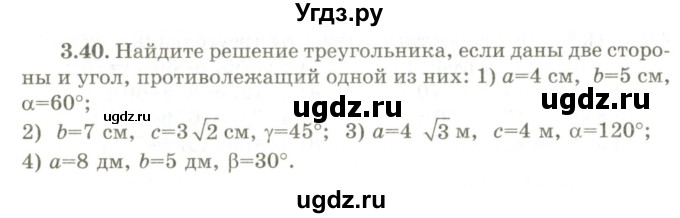 ГДЗ (Учебник) по геометрии 9 класс Шыныбеков А.Н. / раздел 3 / задача / 3.40